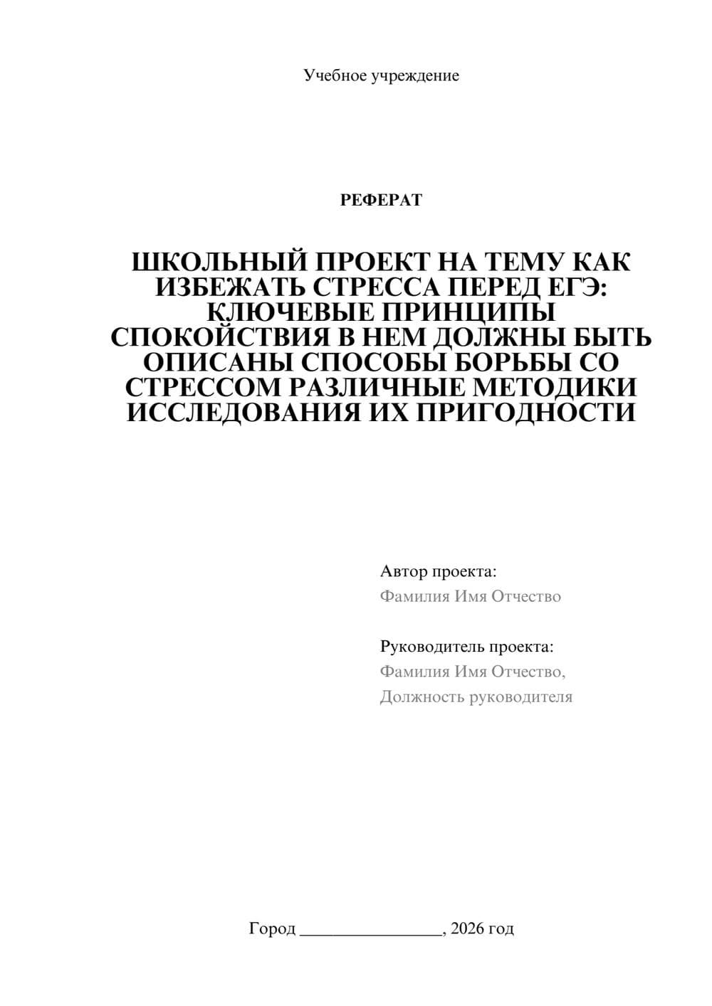 Предпросмотр реферата 1