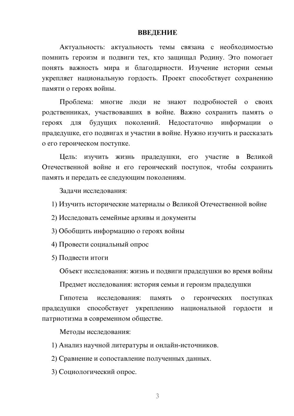 Предпросмотр проекта 3