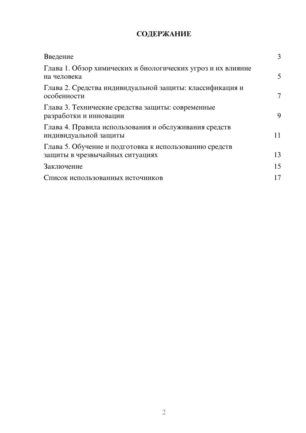 Предпросмотр реферата 2