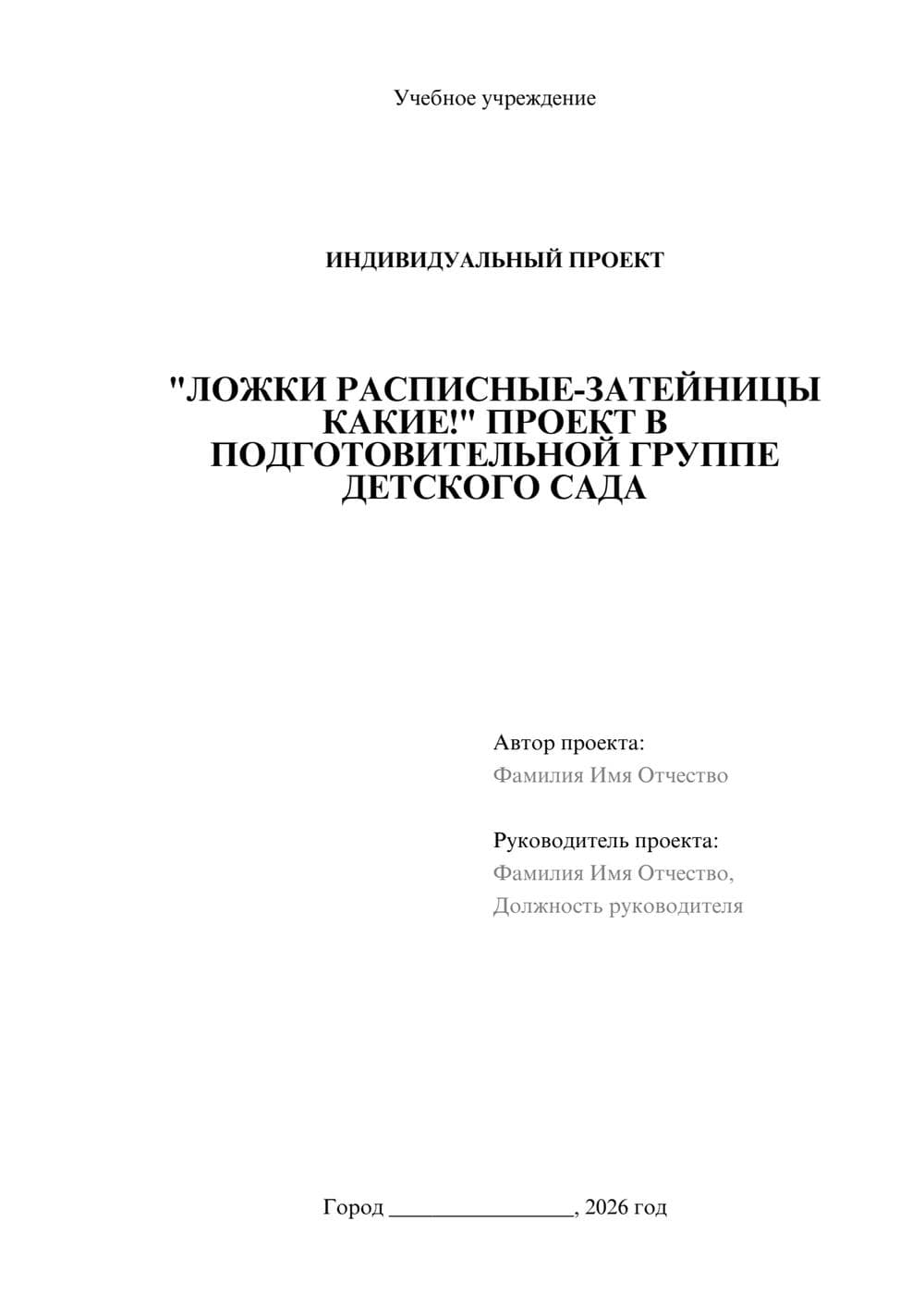 Предпросмотр проекта 1
