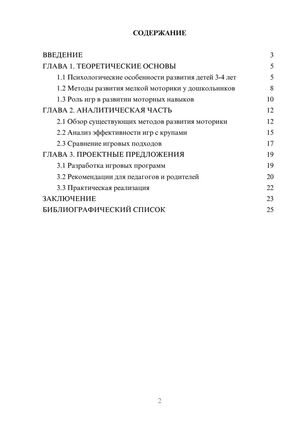 Предпросмотр курсовой работы 2