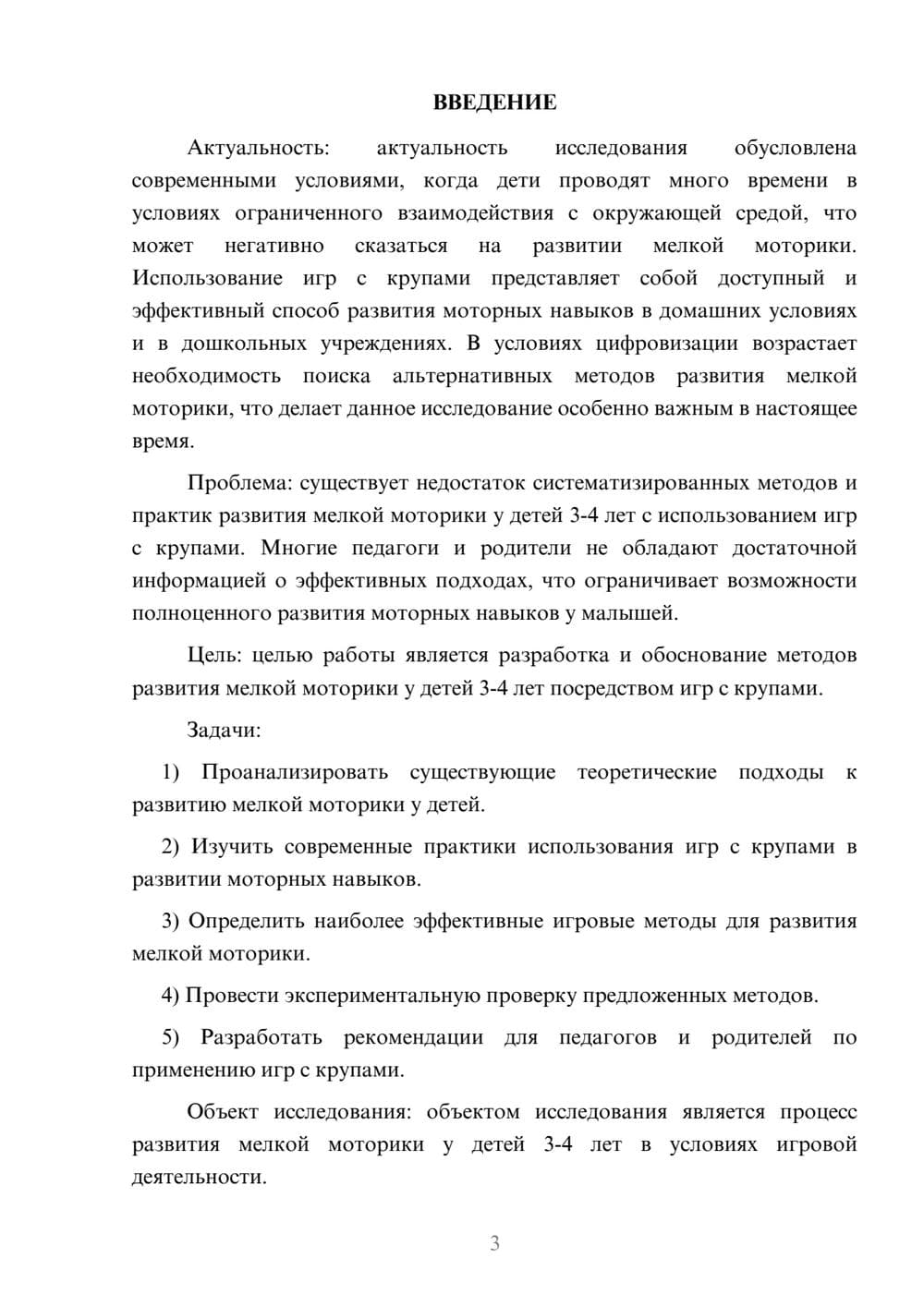 Предпросмотр курсовой работы 3