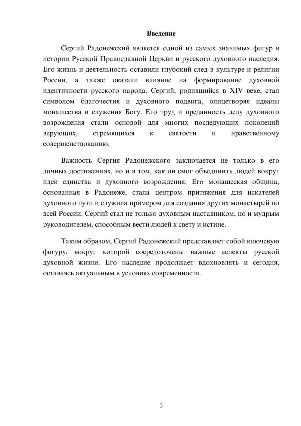 Предпросмотр реферата 3