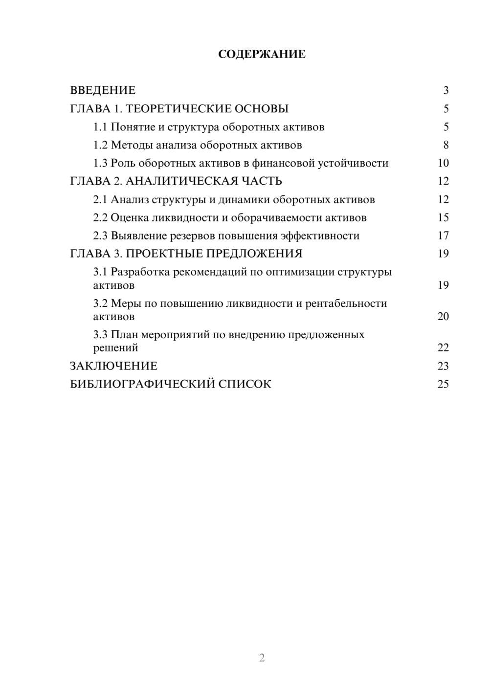 Предпросмотр курсовой работы 2