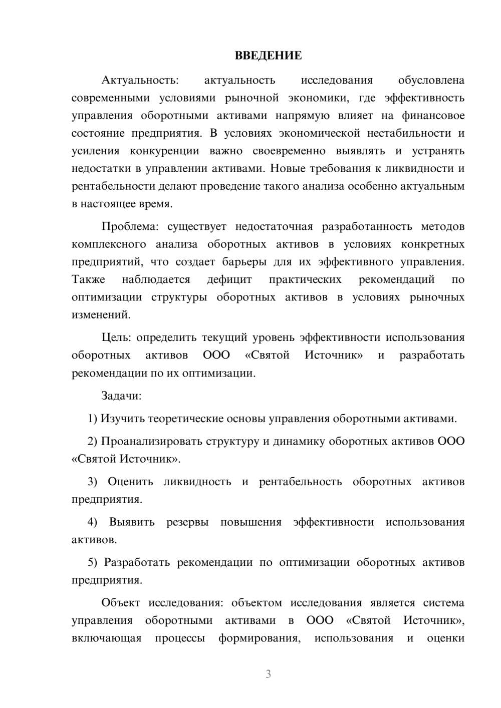Предпросмотр курсовой работы 3
