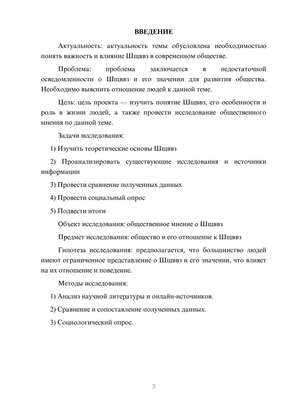 Предпросмотр проекта 3