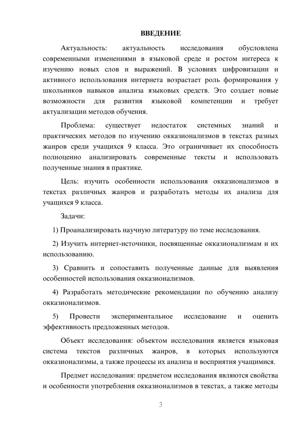 Предпросмотр курсовой работы 3