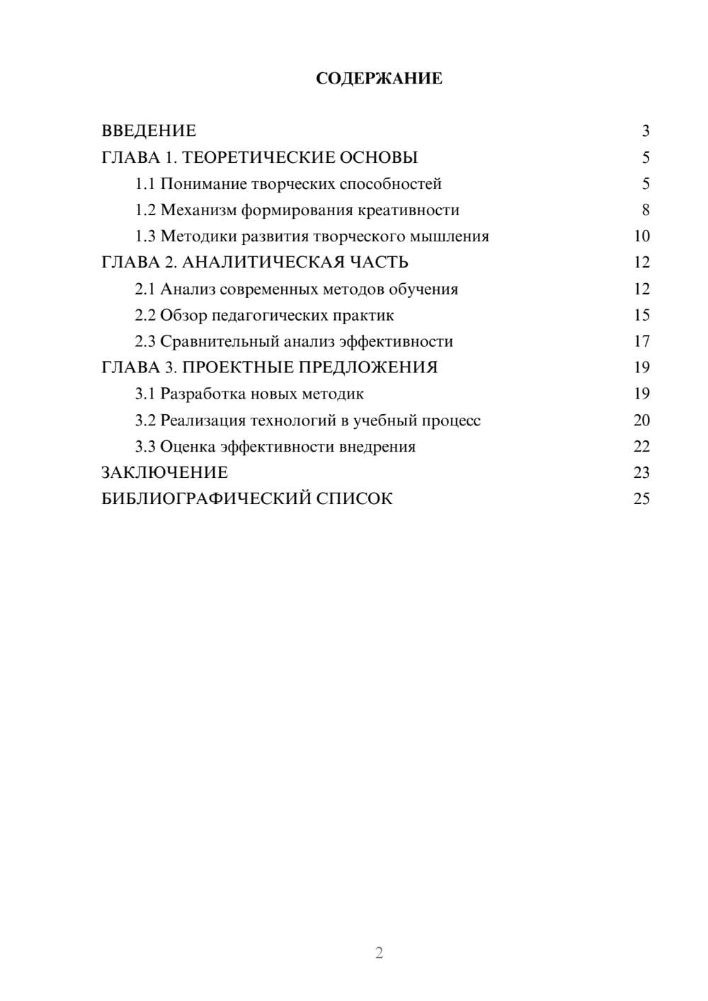 Предпросмотр курсовой работы 2