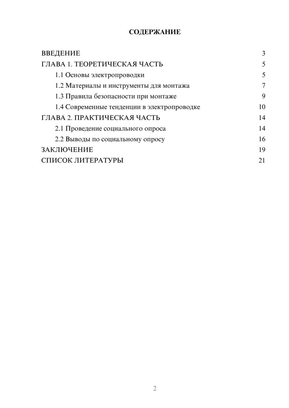 Предпросмотр проекта 2