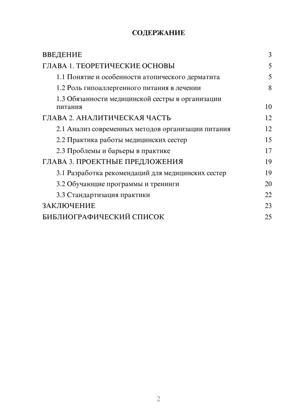 Предпросмотр курсовой работы 2
