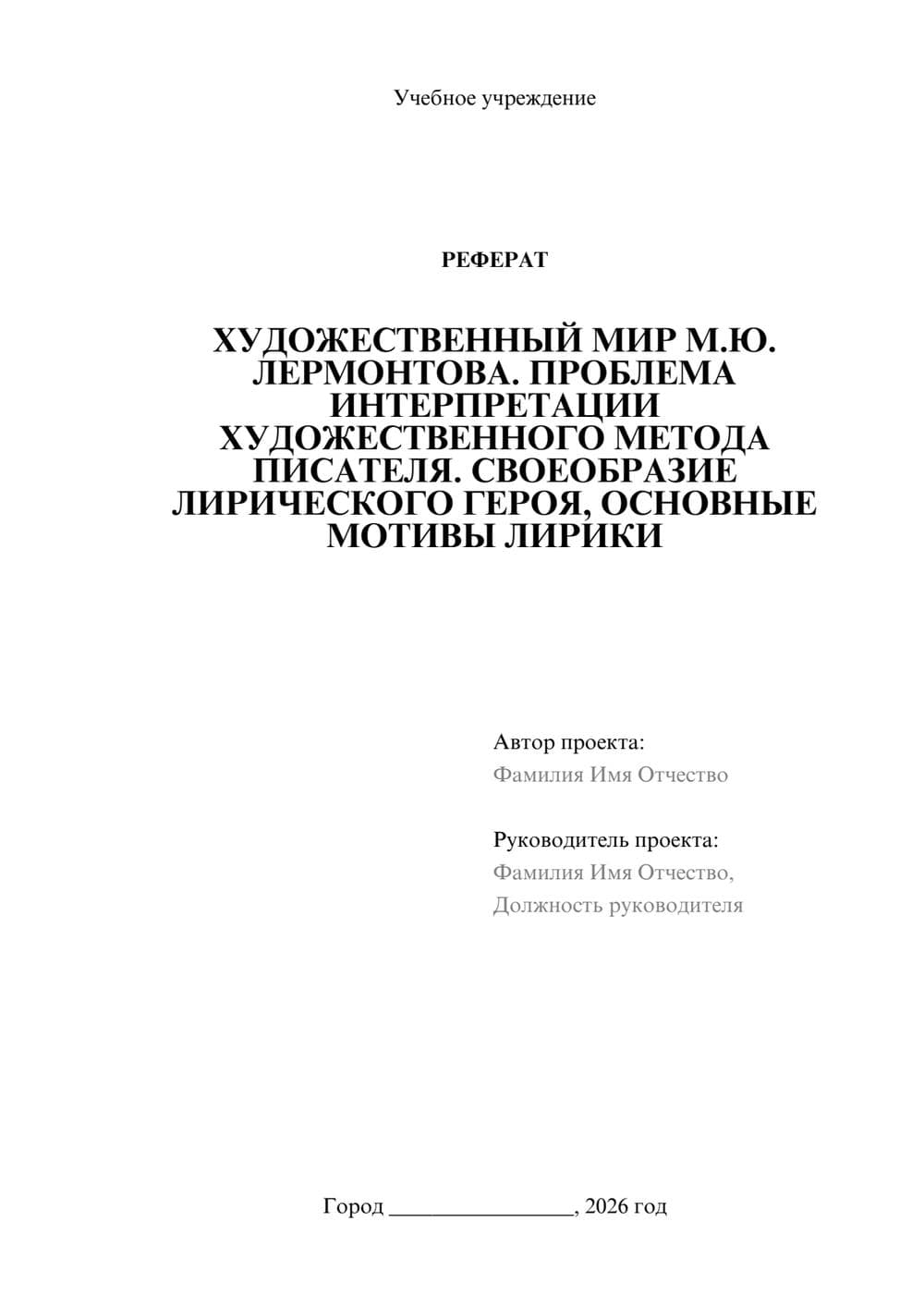 Предпросмотр реферата 1