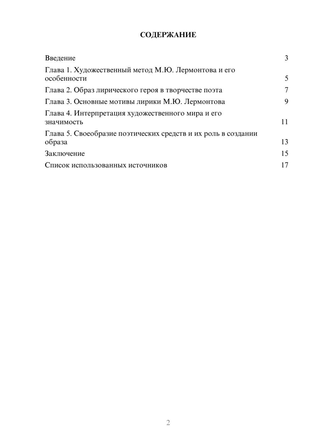 Предпросмотр реферата 2