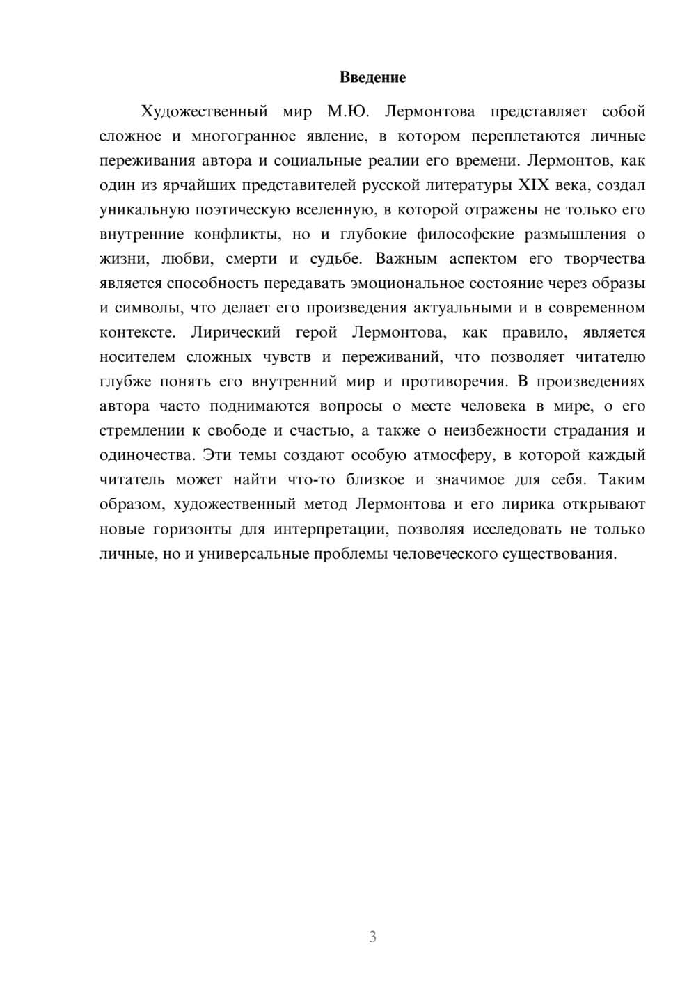 Предпросмотр реферата 3