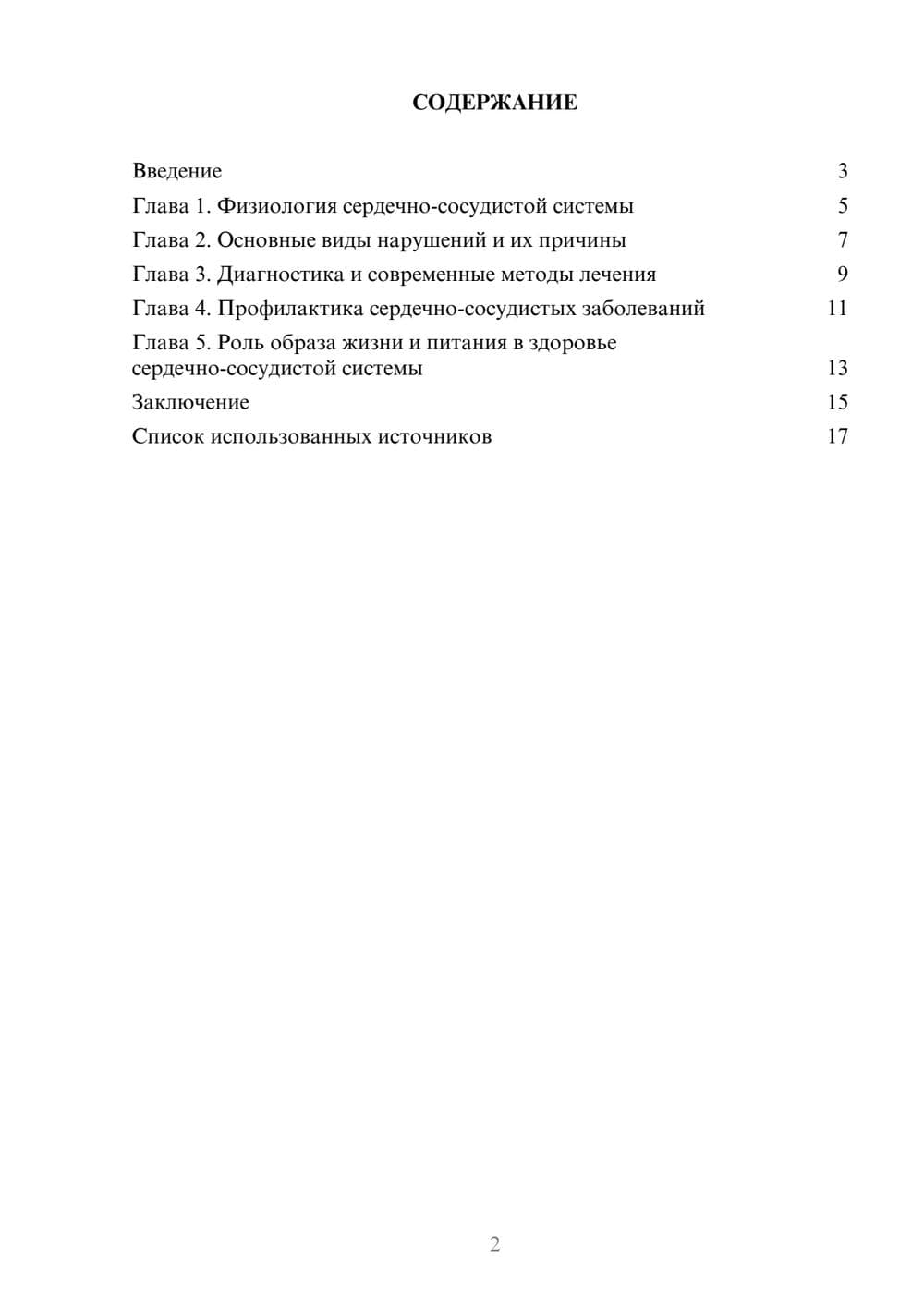 Предпросмотр реферата 2