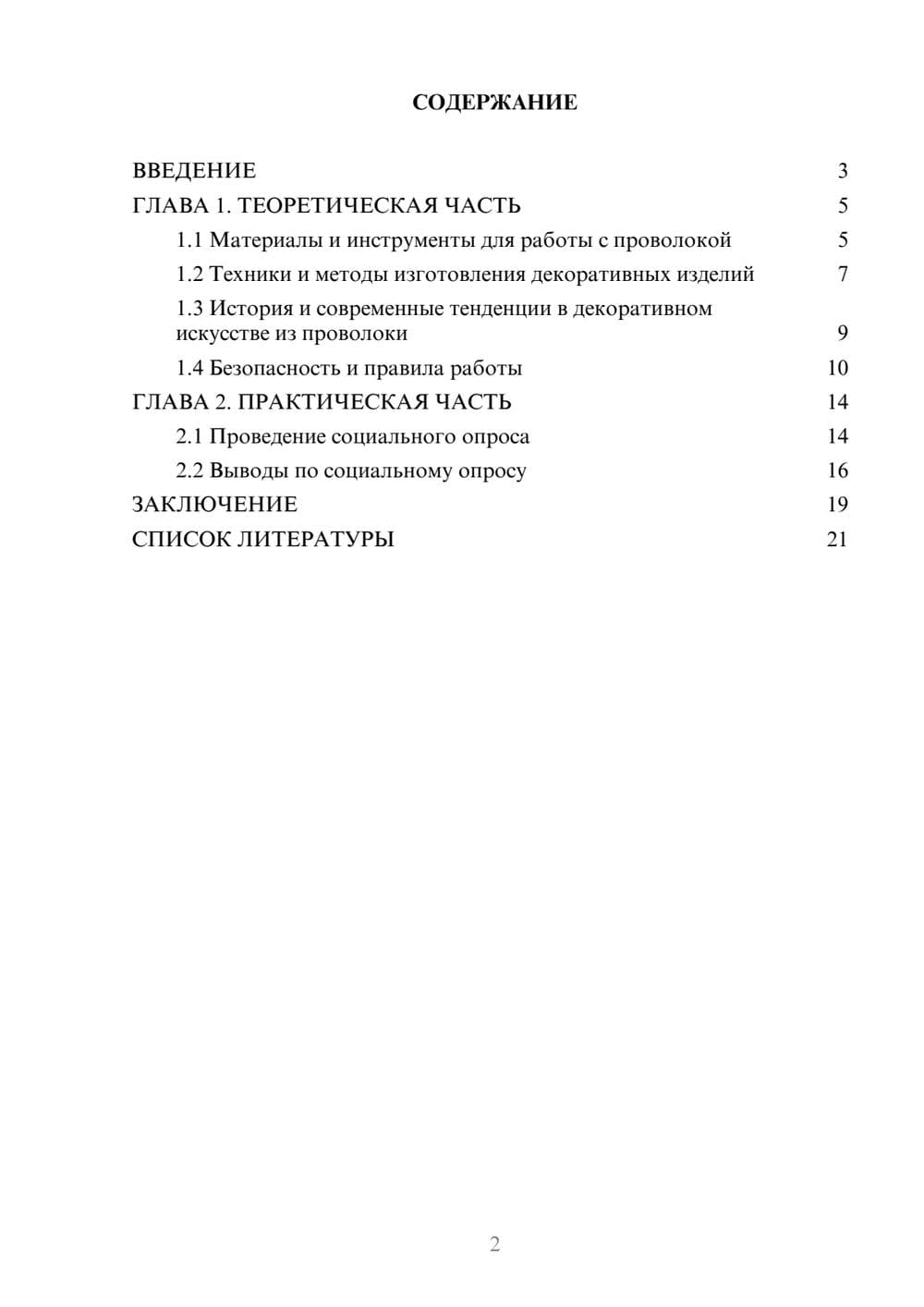 Предпросмотр проекта 2