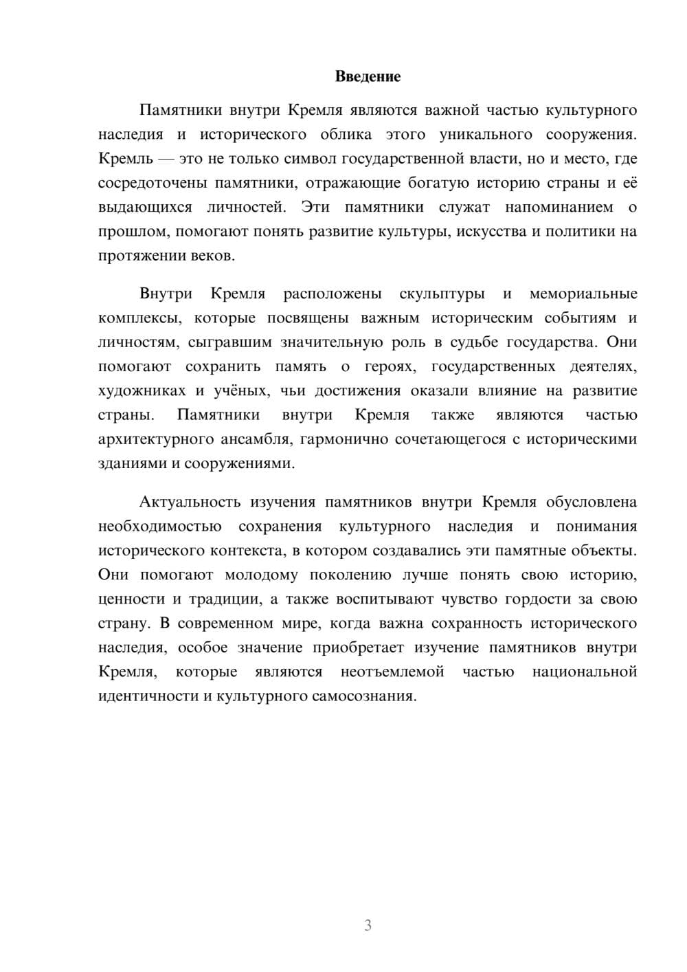 Предпросмотр доклада 3