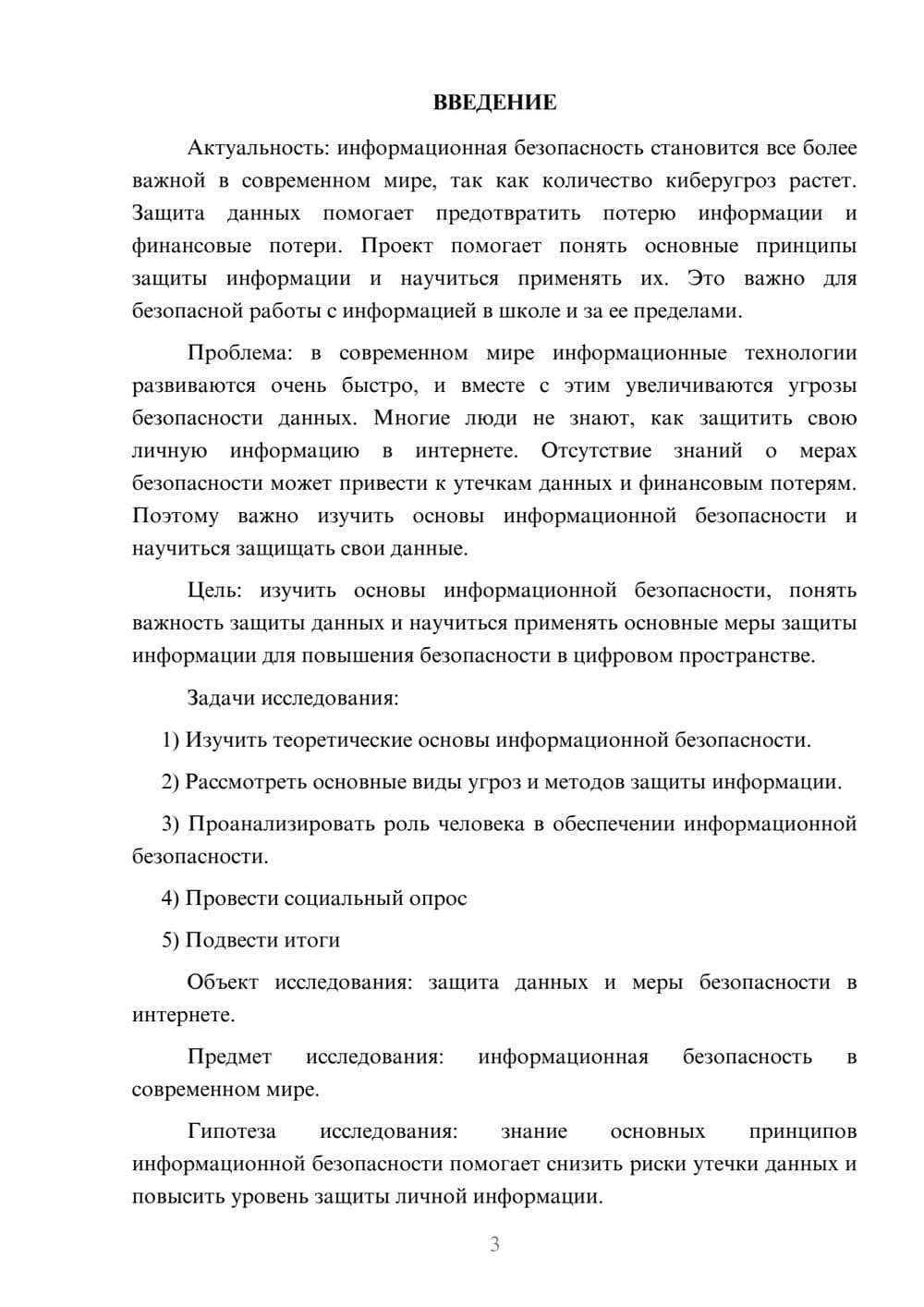 Предпросмотр проекта 3