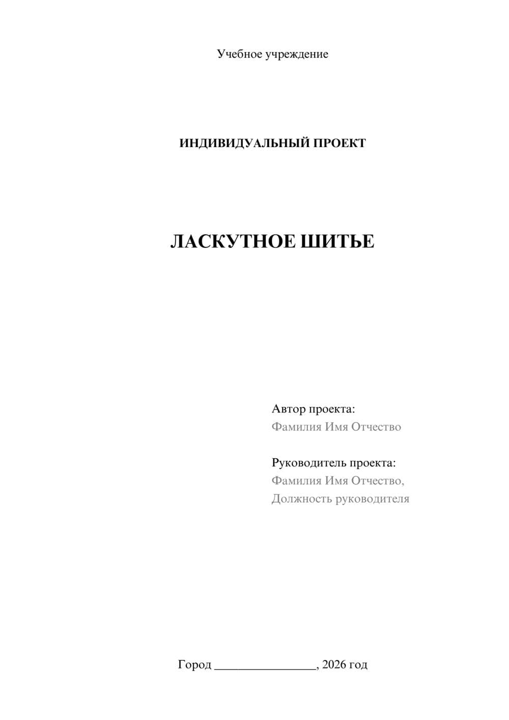 Предпросмотр проекта 1