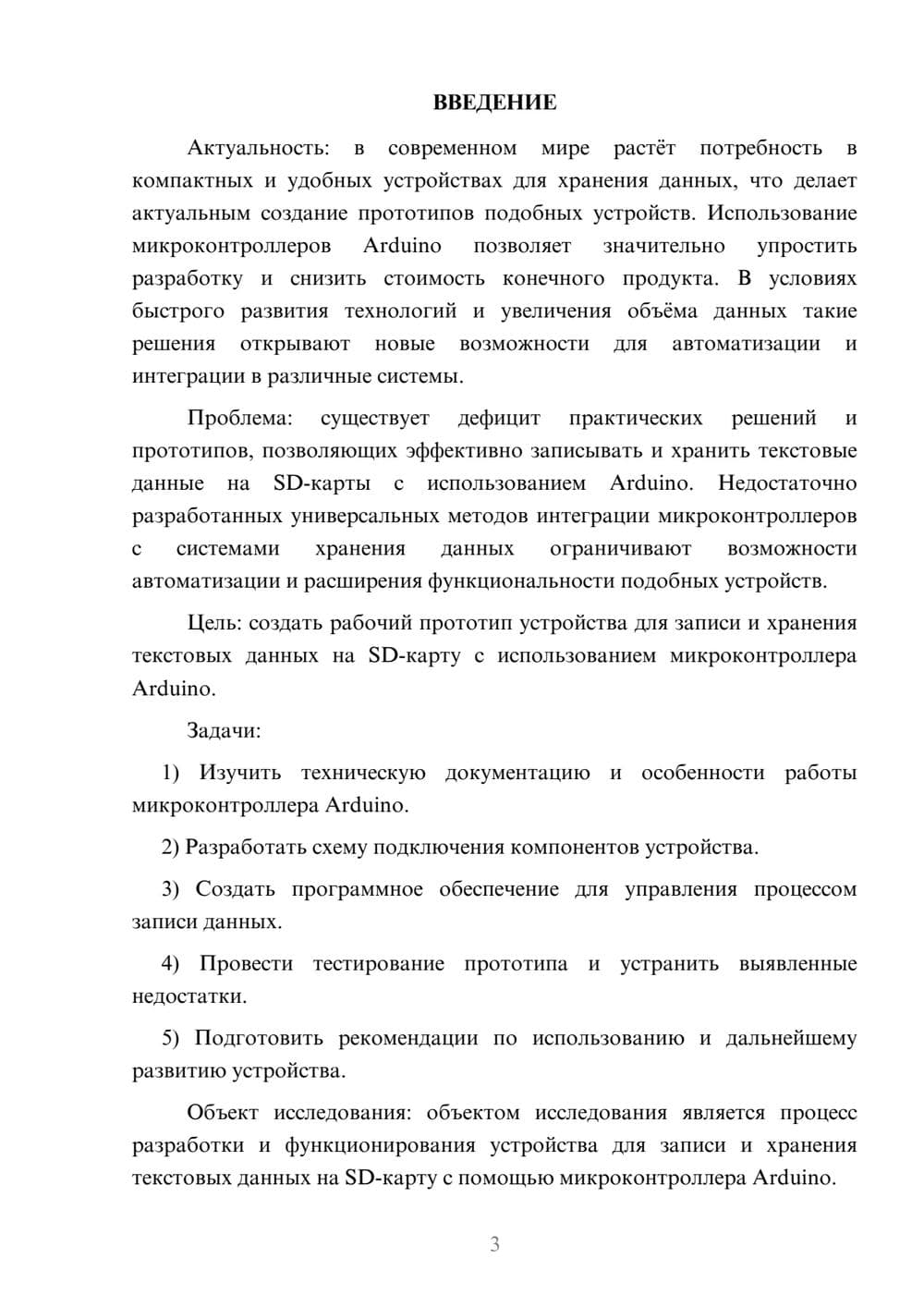 Предпросмотр курсовой работы 3