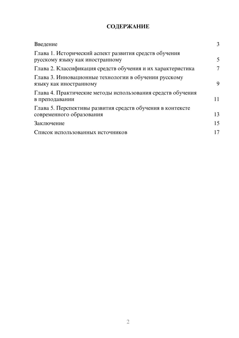 Предпросмотр реферата 2