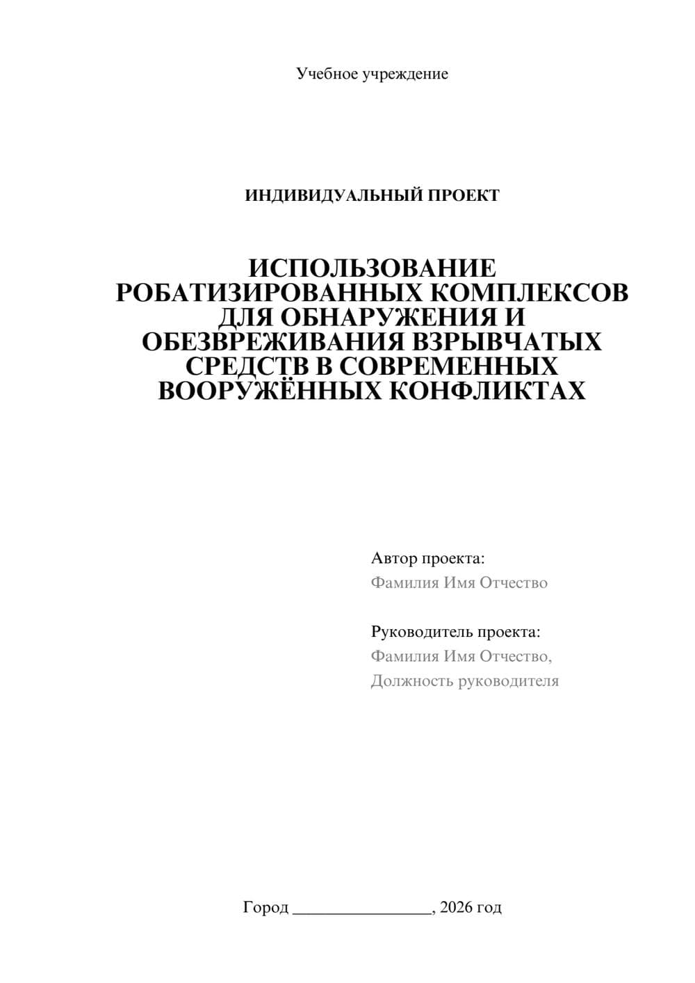 Предпросмотр проекта 1