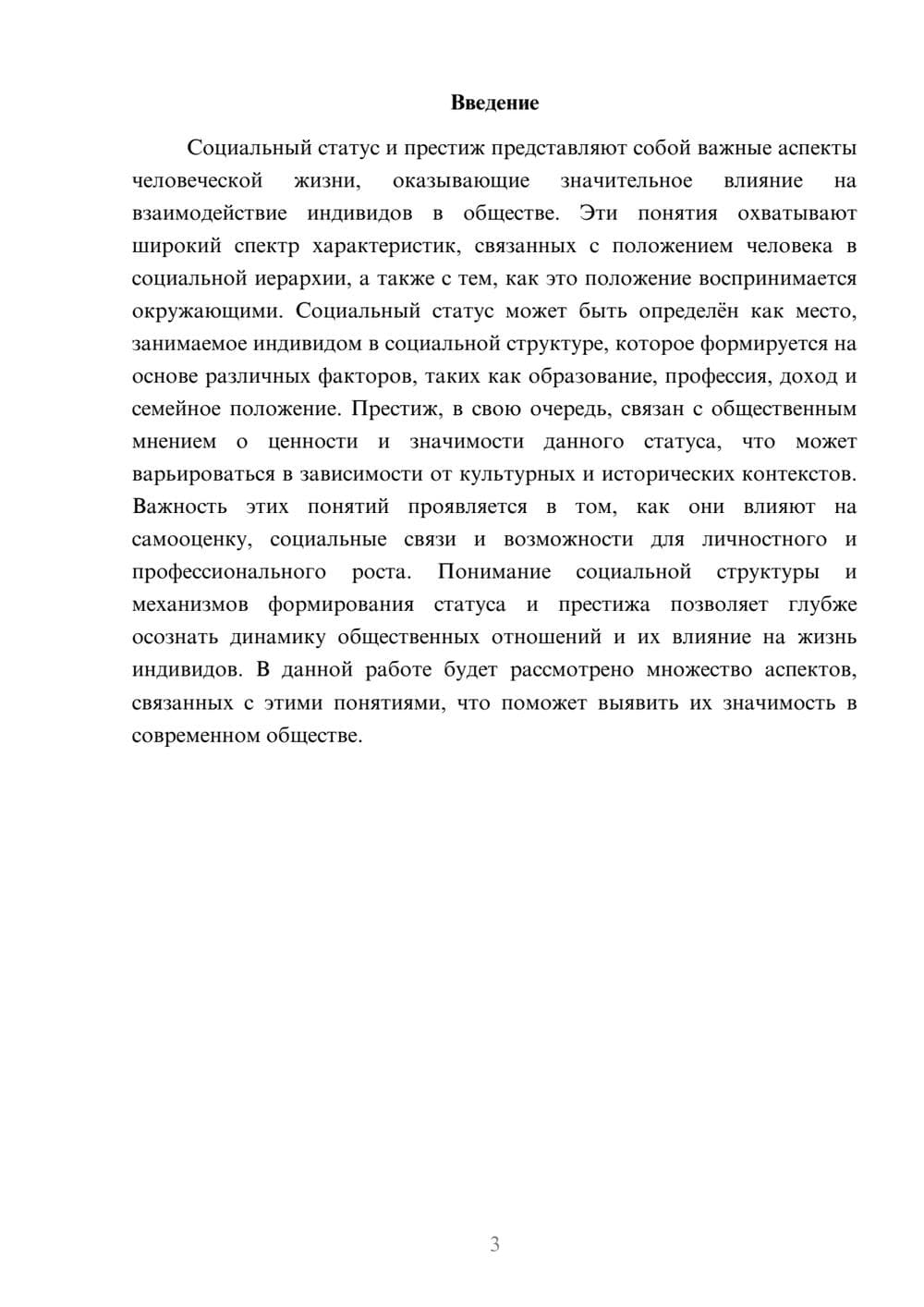 Предпросмотр реферата 3