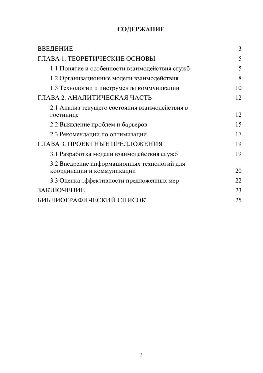 Предпросмотр курсовой работы 2