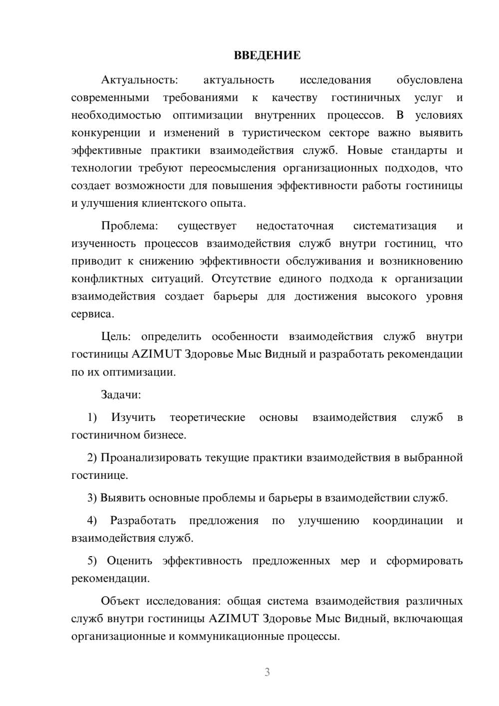Предпросмотр курсовой работы 3