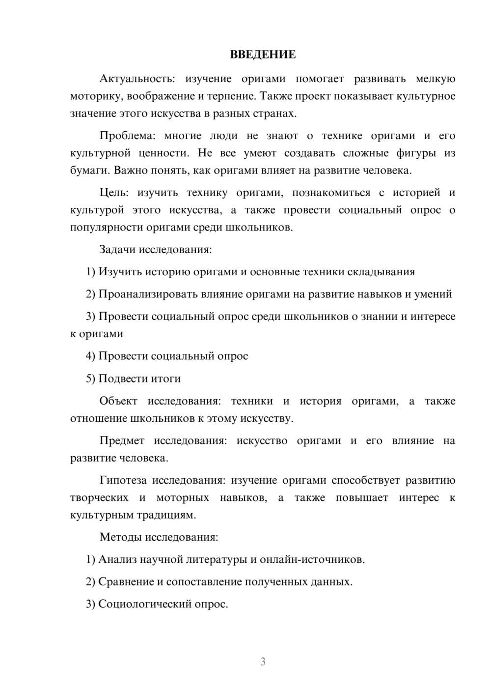 Предпросмотр проекта 3