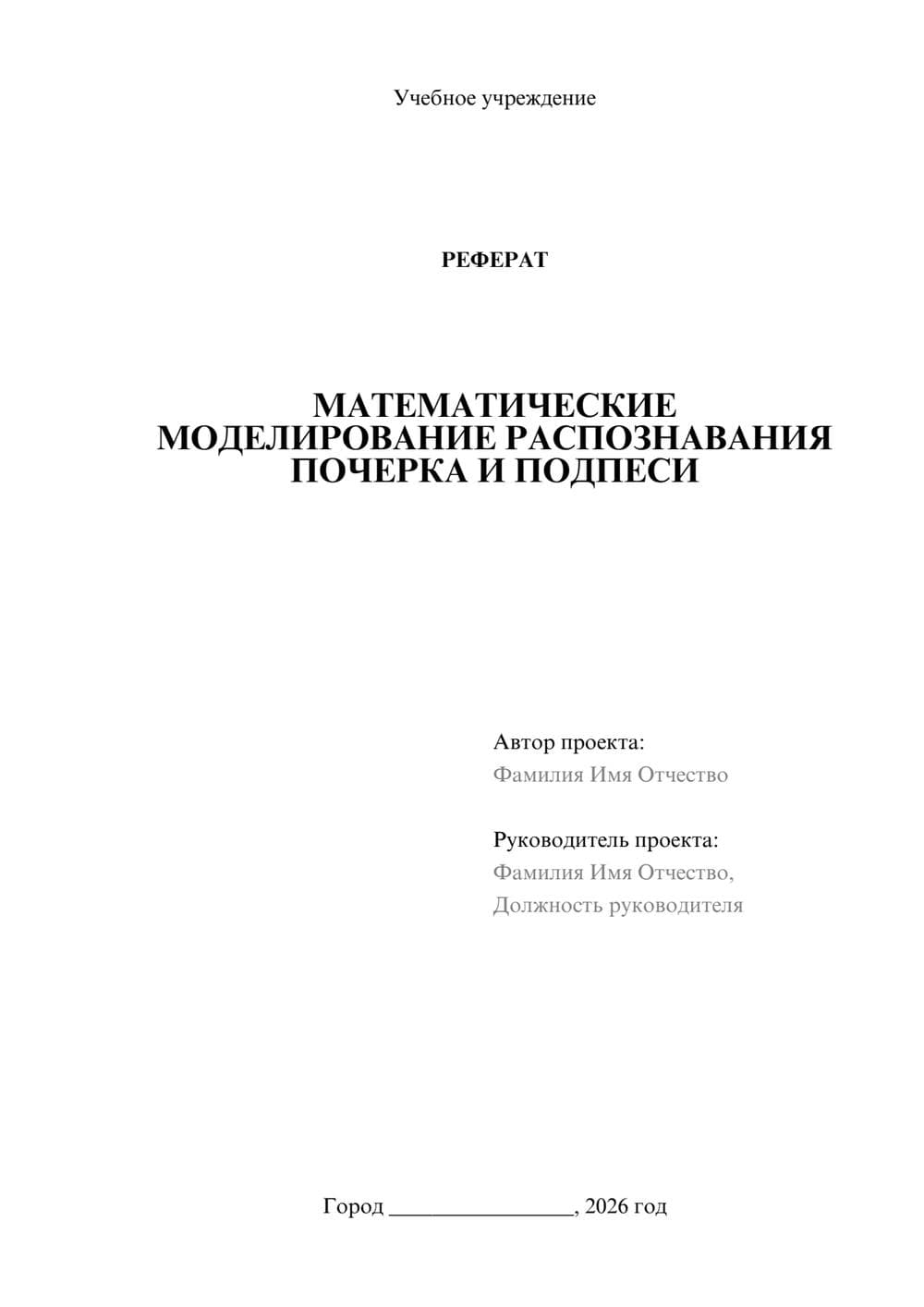 Предпросмотр реферата 1