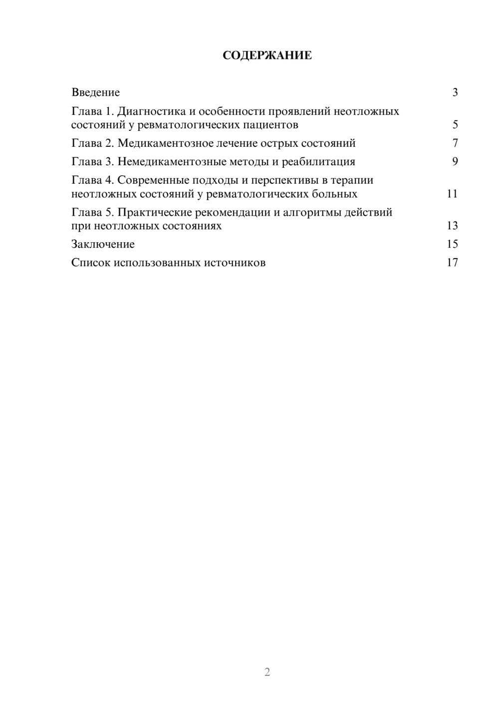 Предпросмотр реферата 2
