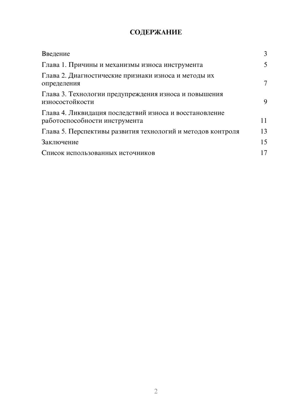 Предпросмотр реферата 2