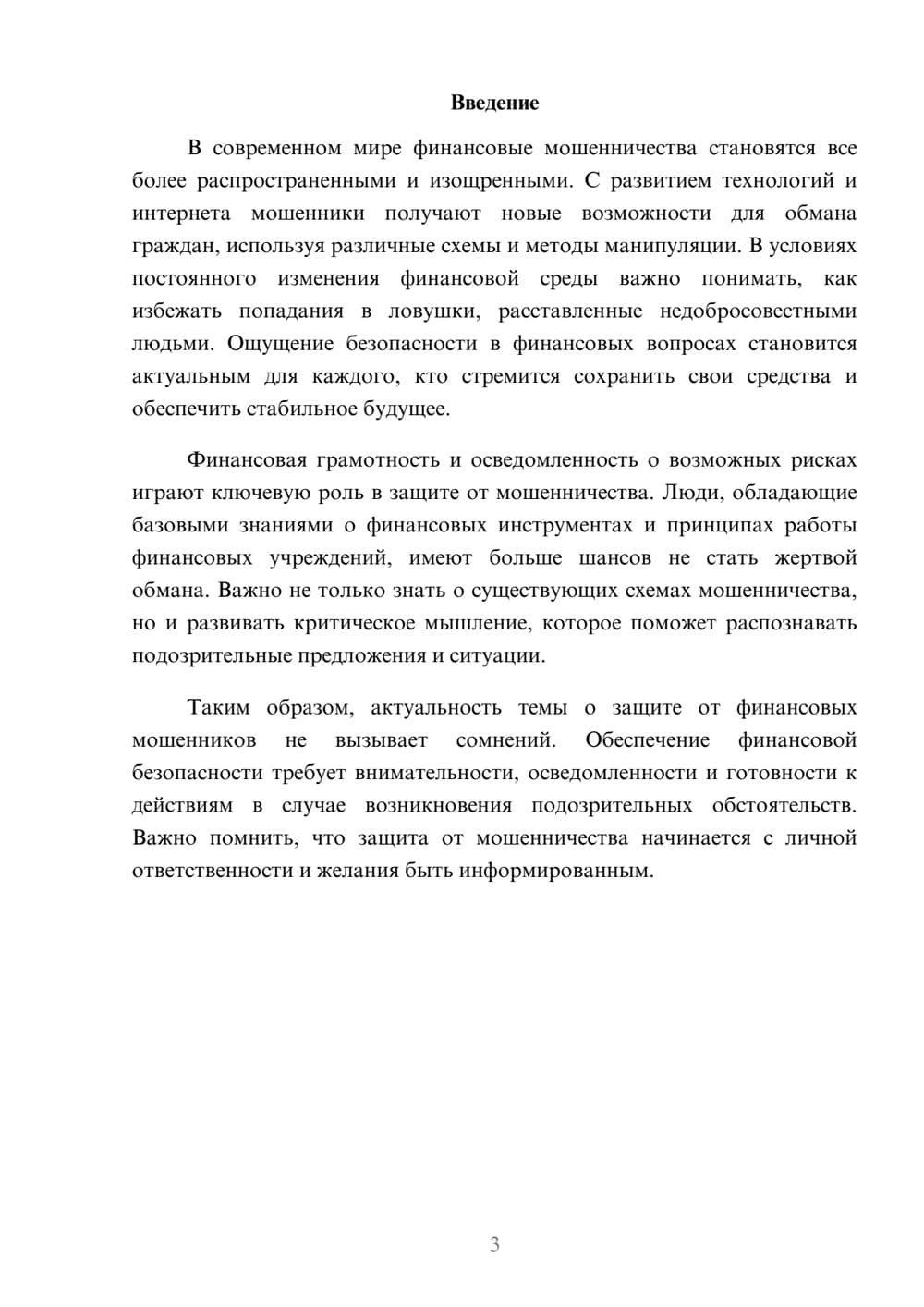 Предпросмотр реферата 3