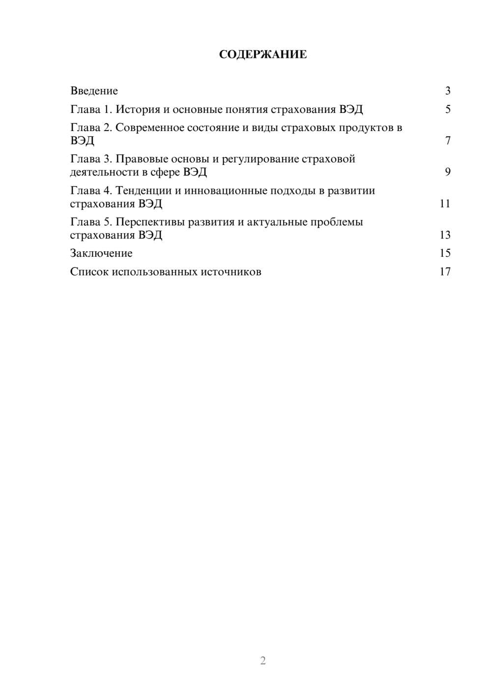 Предпросмотр реферата 2