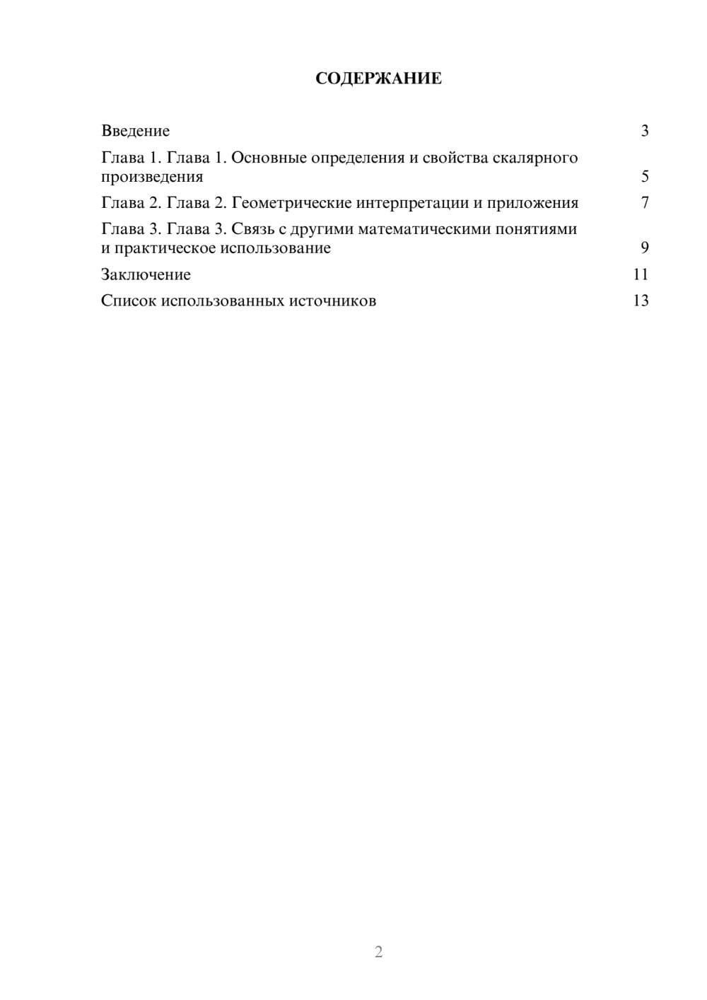 Предпросмотр реферата 2