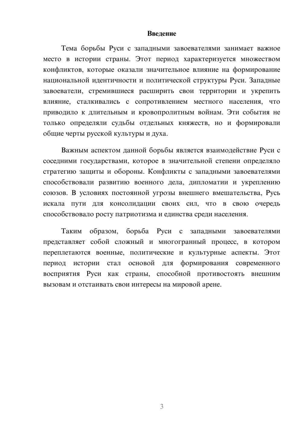 Предпросмотр реферата 3