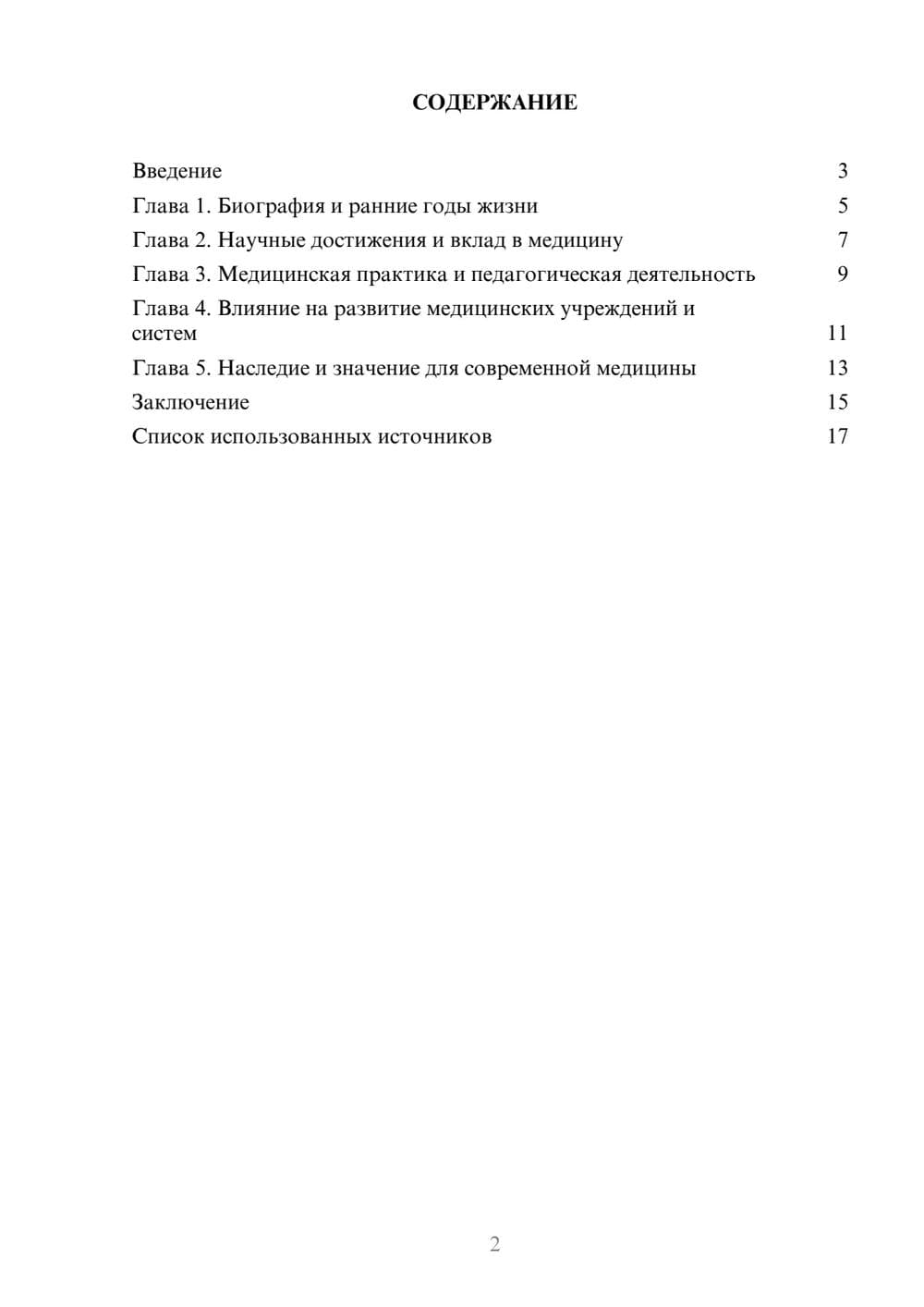 Предпросмотр реферата 2