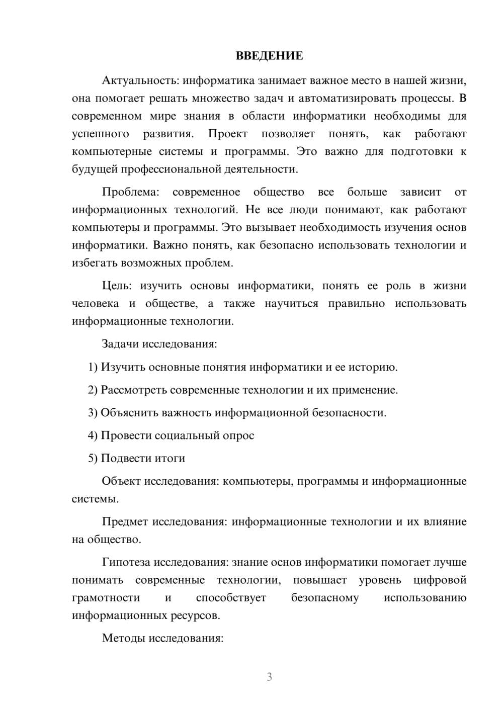 Предпросмотр проекта 3