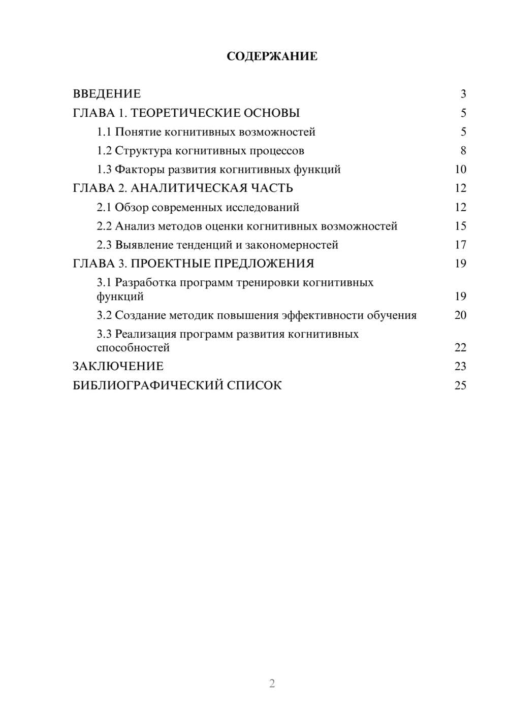 Предпросмотр курсовой работы 2