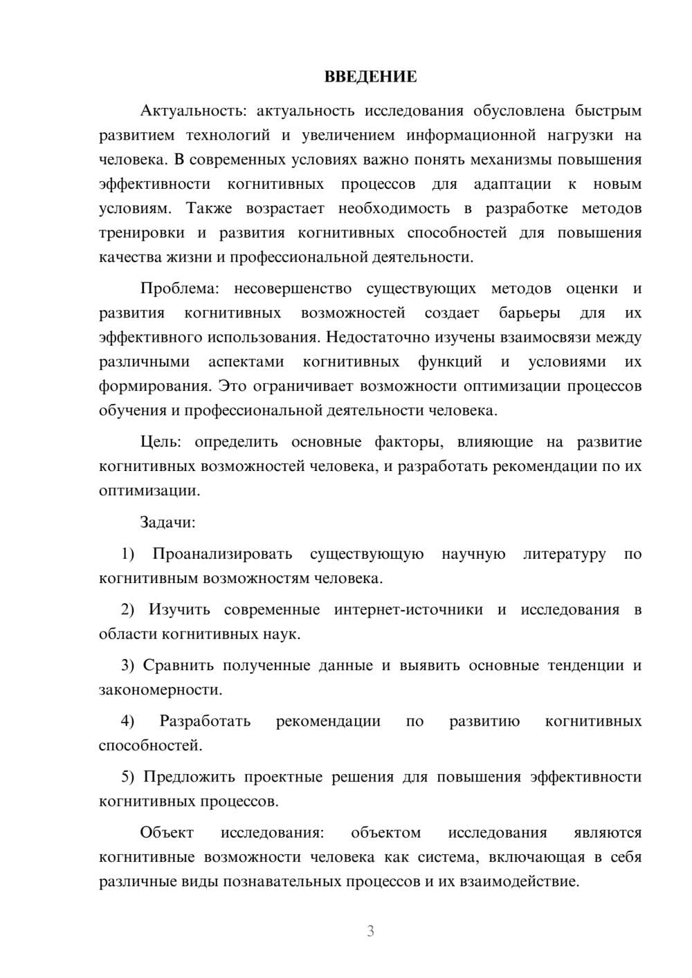Предпросмотр курсовой работы 3