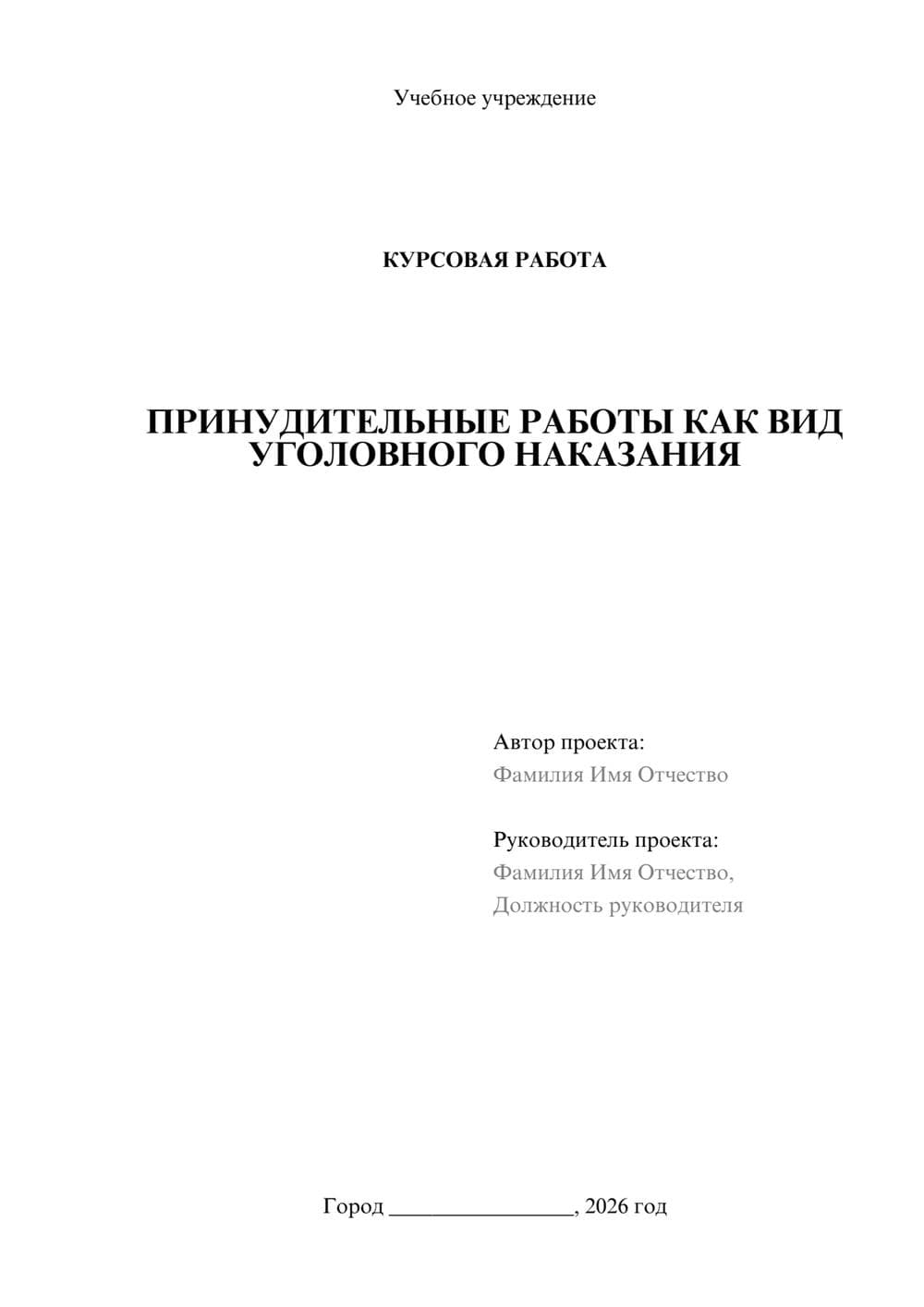 Предпросмотр курсовой работы 1