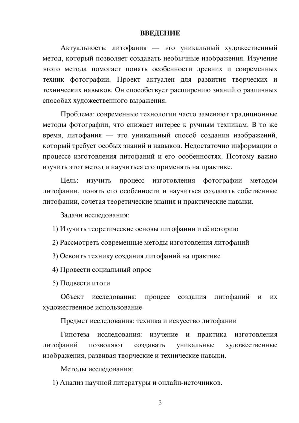 Предпросмотр проекта 3