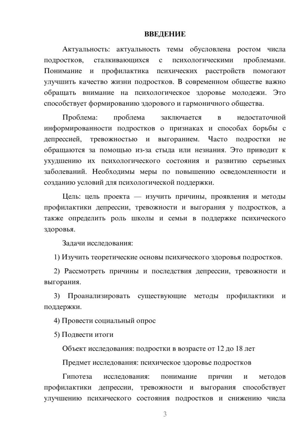 Предпросмотр проекта 3