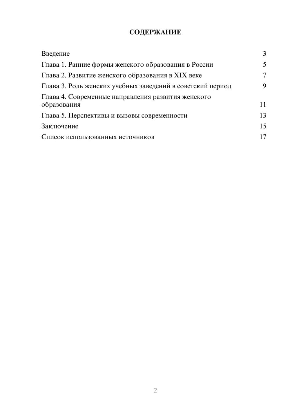 Предпросмотр реферата 2