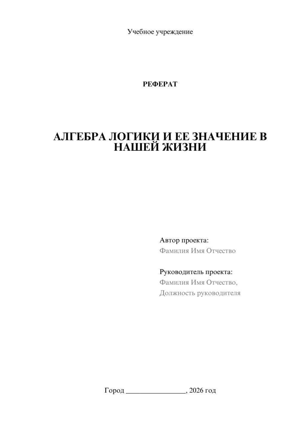 Предпросмотр реферата 1