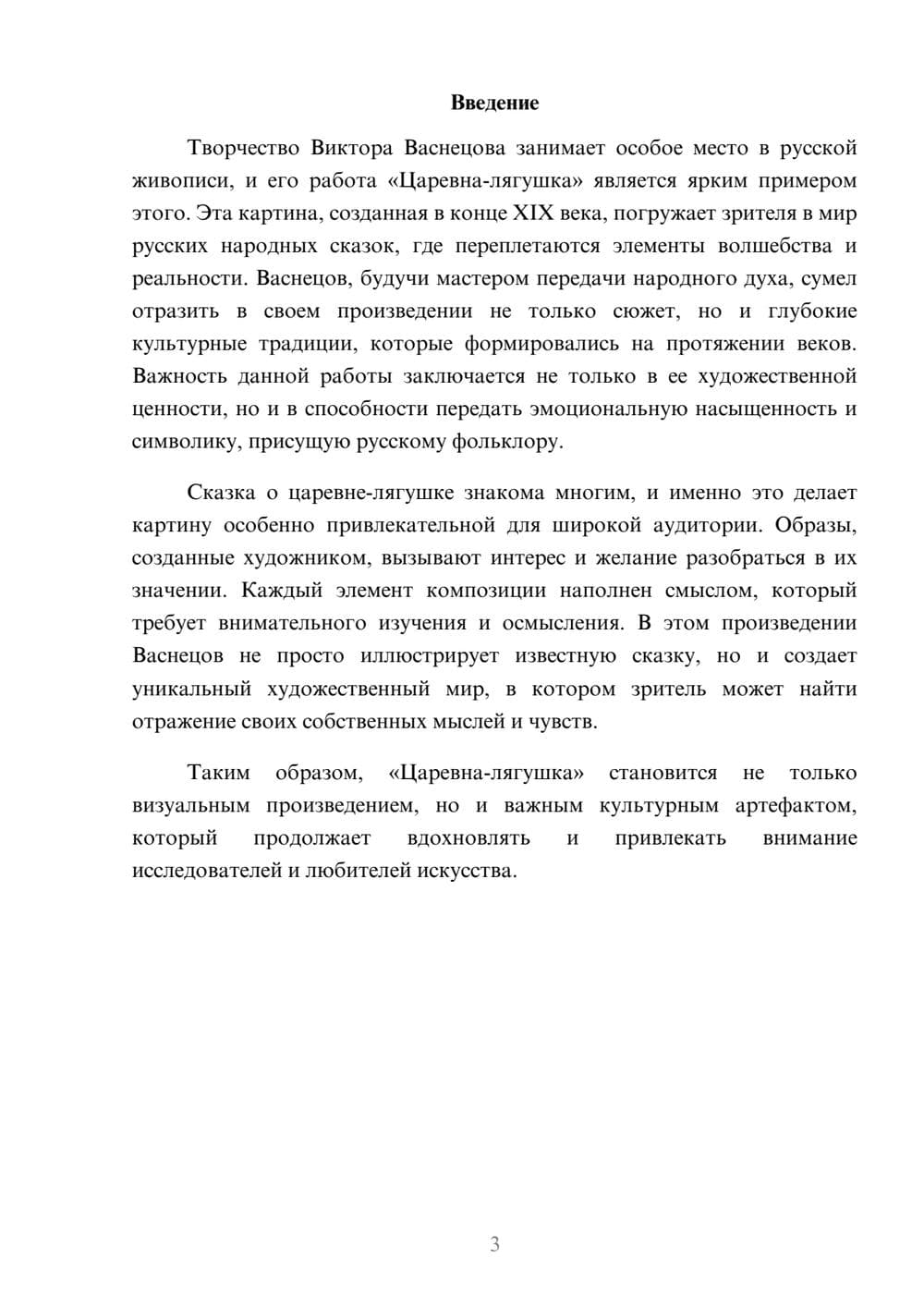 Предпросмотр реферата 3