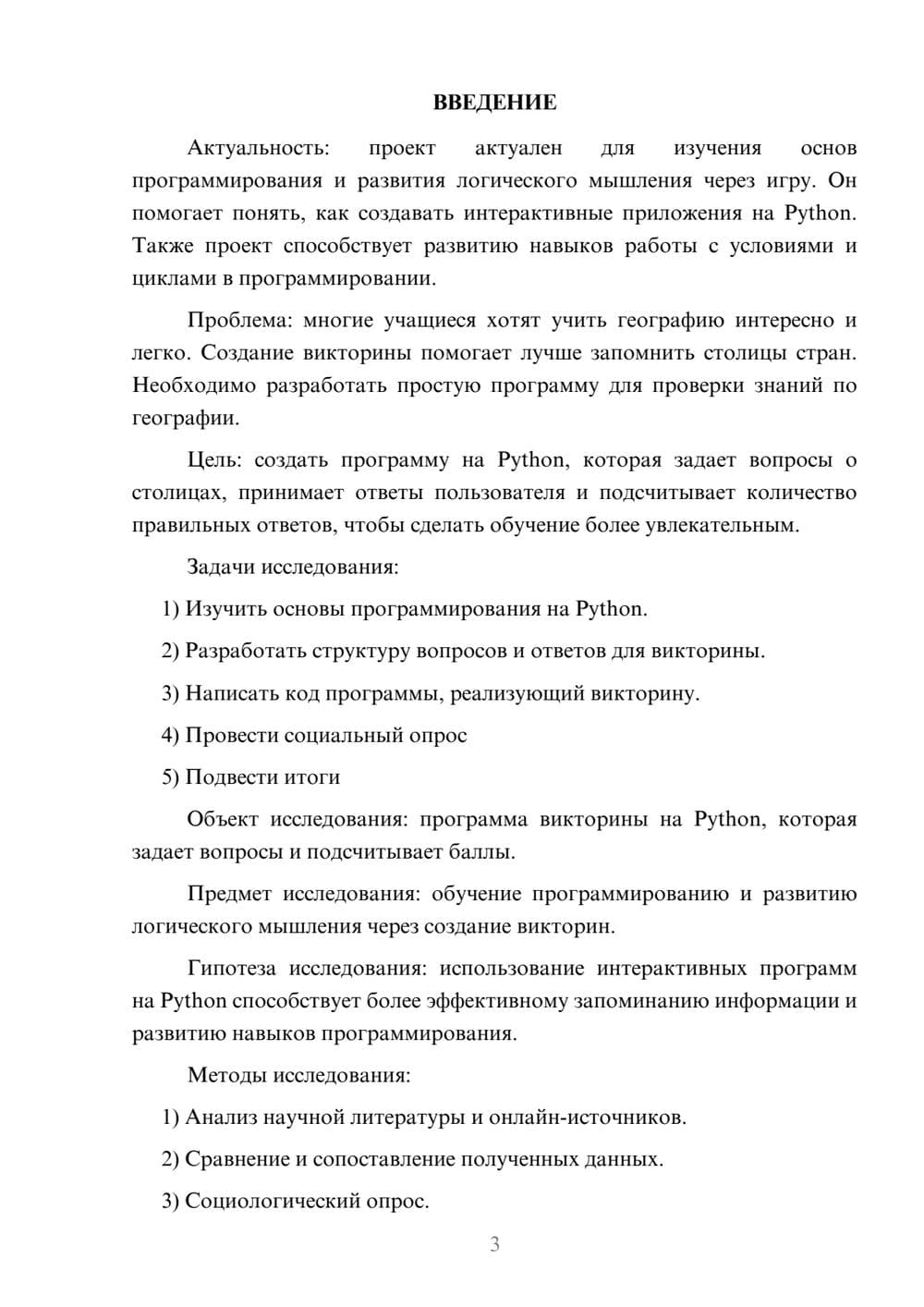 Предпросмотр проекта 3