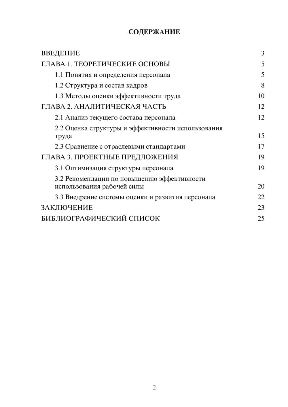 Предпросмотр курсовой работы 2