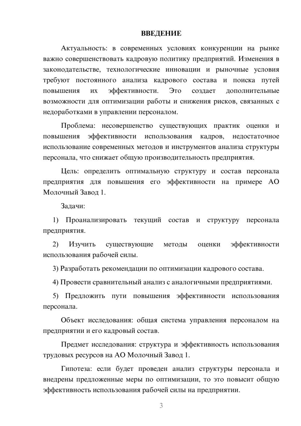 Предпросмотр курсовой работы 3