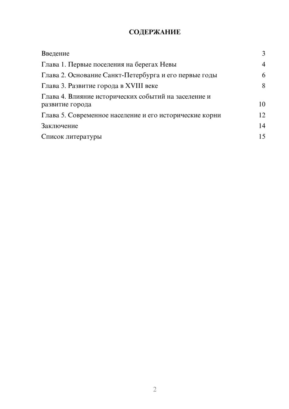 Предпросмотр доклада 2